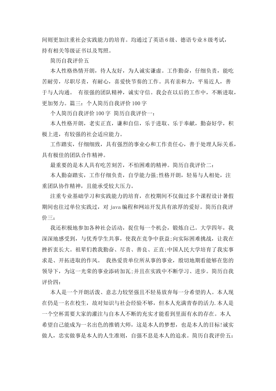 求职自我评价100字_第3页
