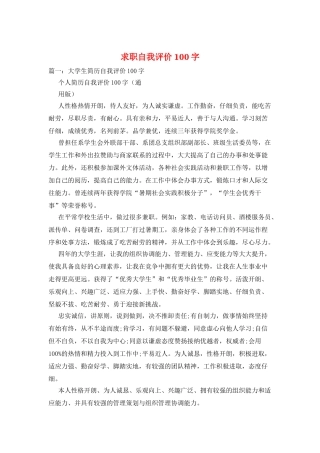 求职自我评价100字