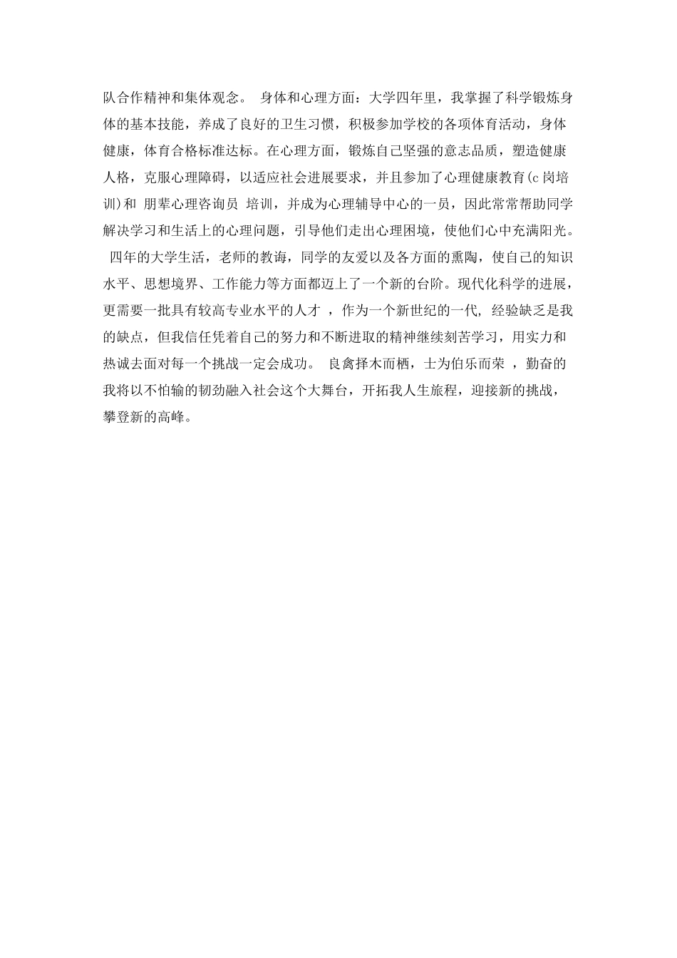 求职自我鉴定精选范文_第2页