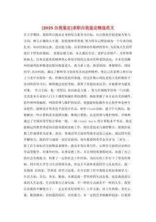 求职自我鉴定精选范文