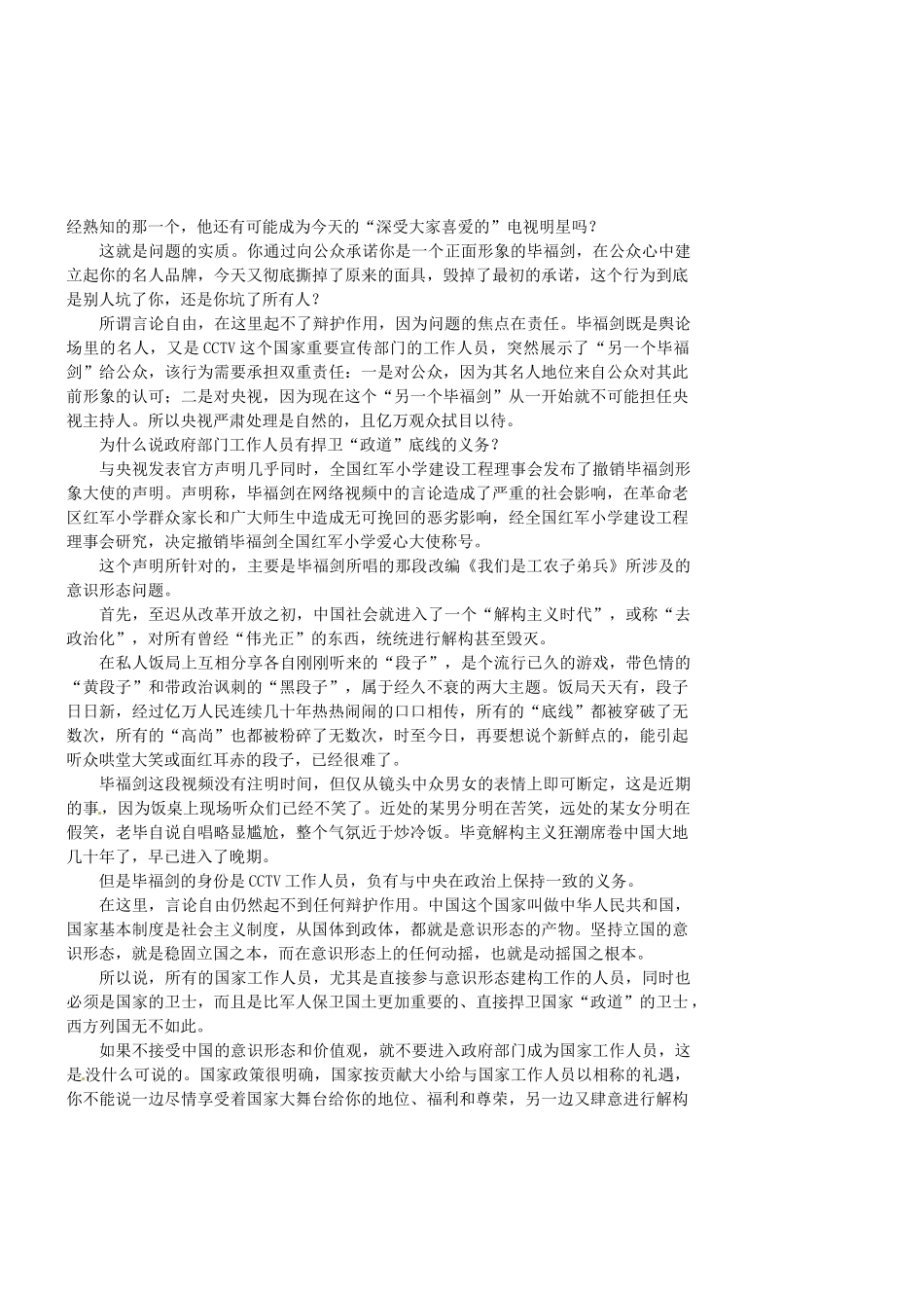 高考语文 时评类新材料作文-人教版高三全册语文素材_第2页