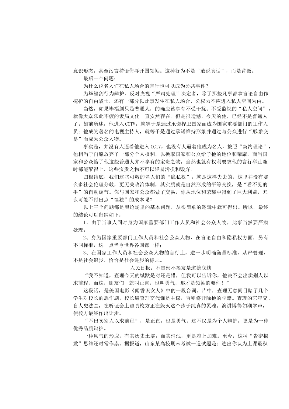 高考语文 时评类新材料作文-人教版高三全册语文素材_第3页