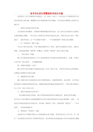 高考语文 考生家长需警惕高考招生诈骗素材