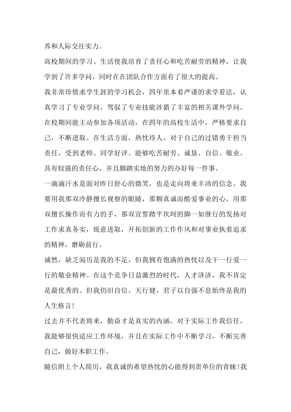求职自荐书-大学生求职自荐书_第3页