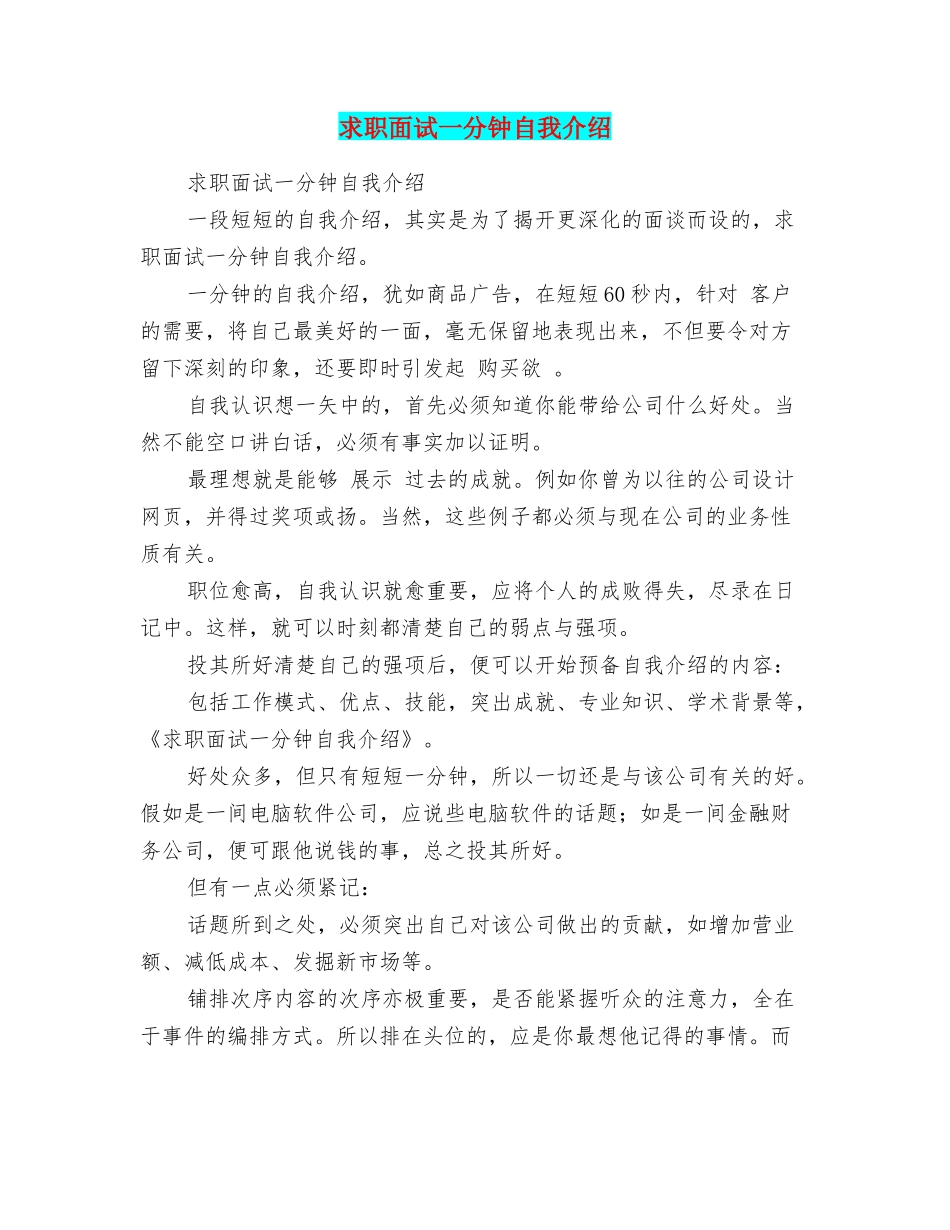 求职面试一分钟自我介绍_第1页