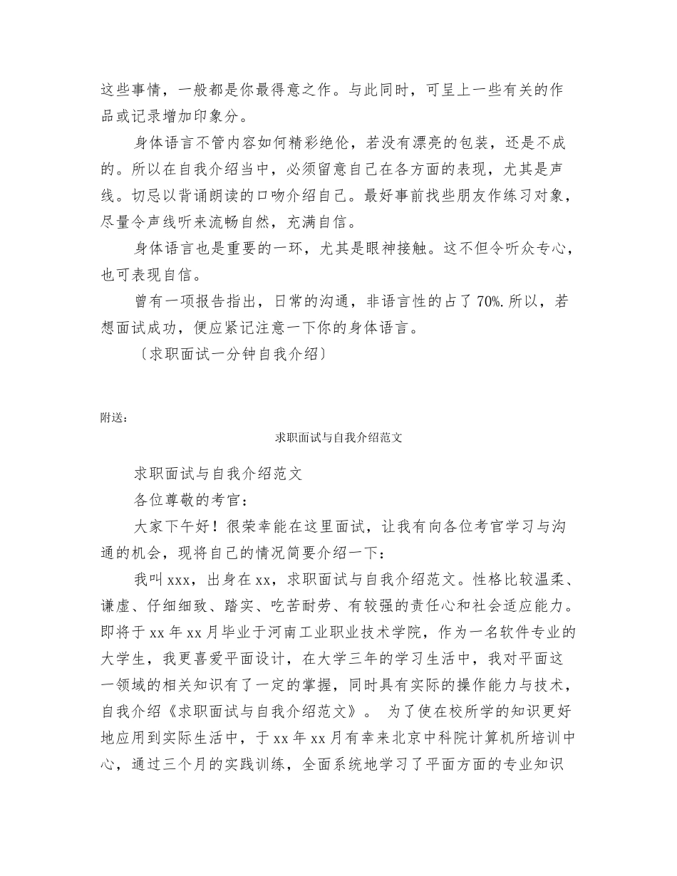 求职面试一分钟自我介绍_第2页