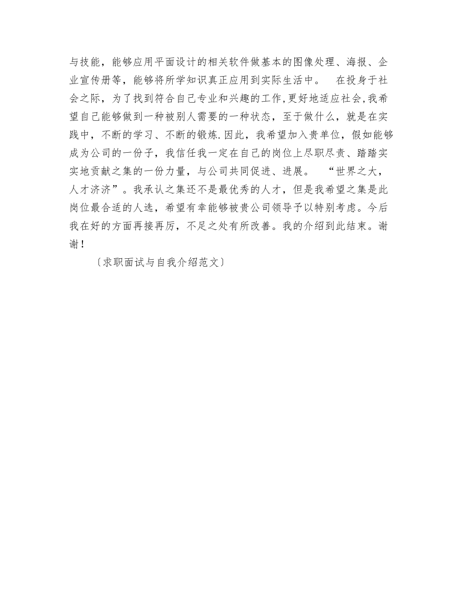 求职面试一分钟自我介绍_第3页