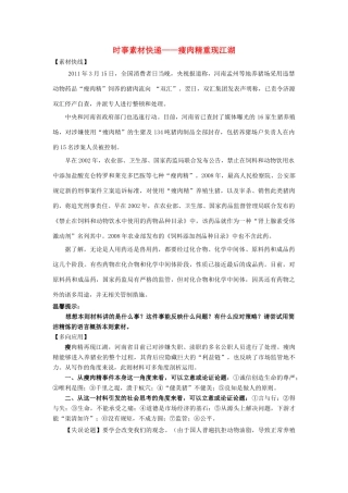 高考语文 时事素材快递-瘦肉精重现江湖素材