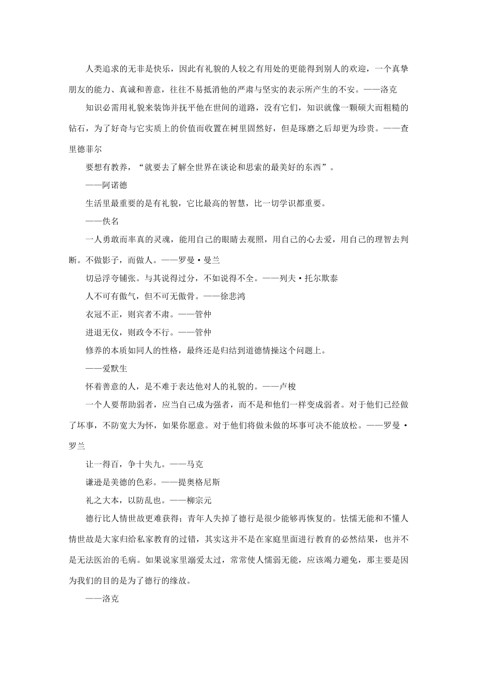 高考语文 名言警句 礼貌教养作文素材_第2页
