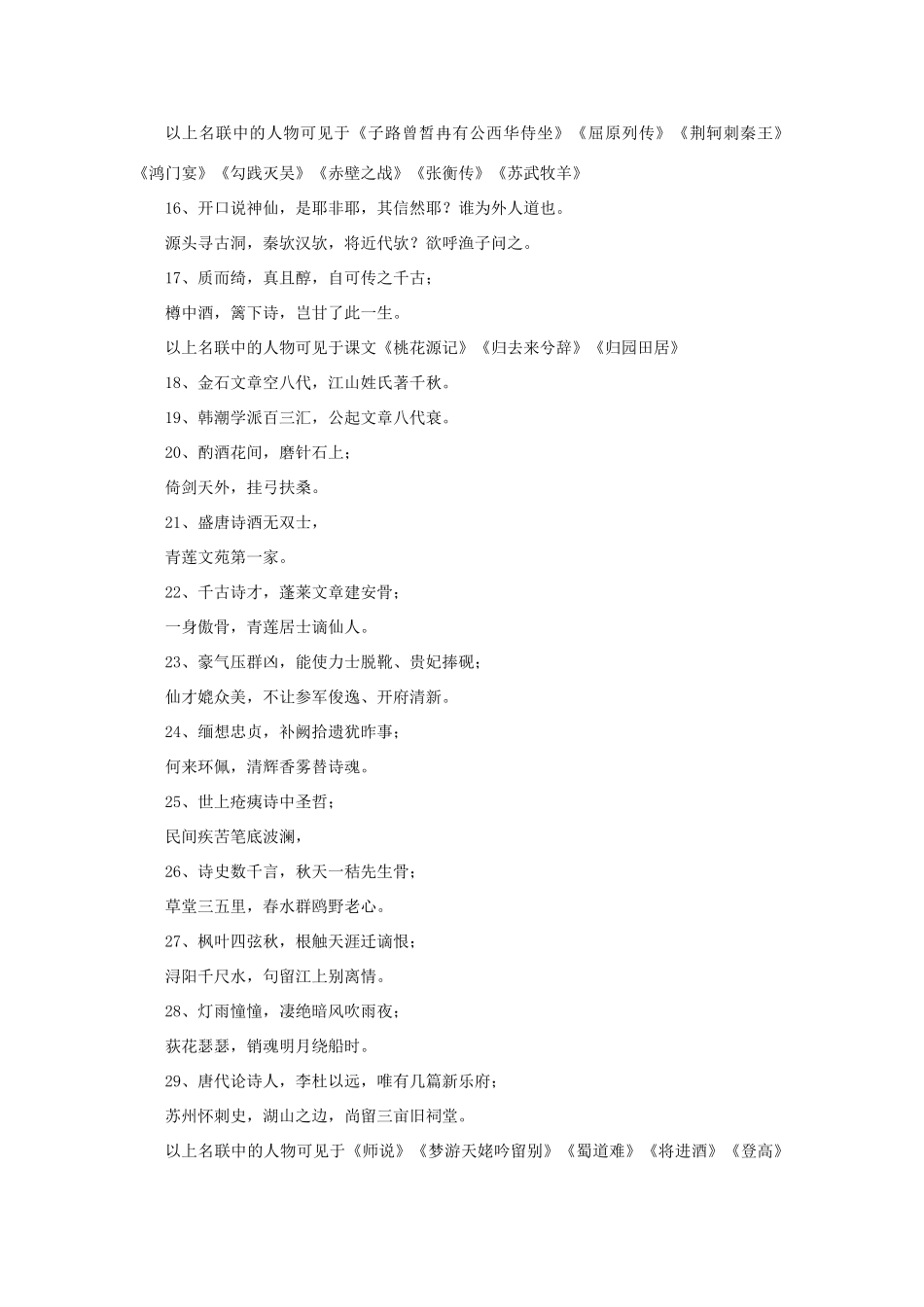 高考语文 课本（含读本）中涉及到的人物、名联一览_第2页