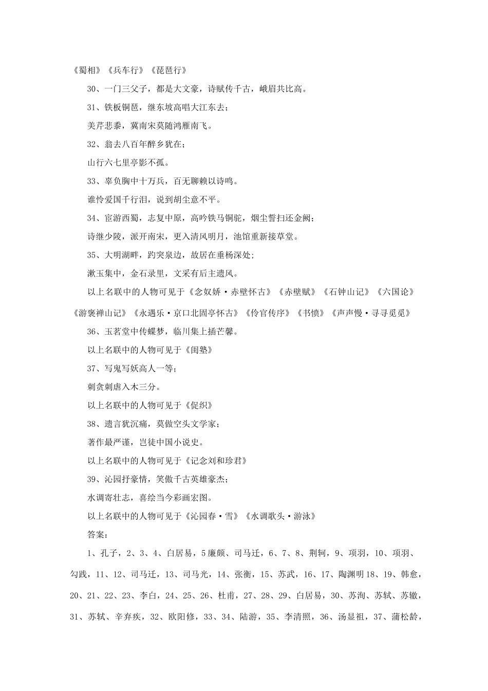 高考语文 课本（含读本）中涉及到的人物、名联一览_第3页