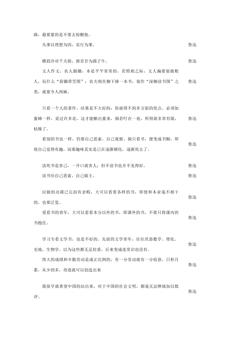 高考语文 世界文豪 鲁迅妙语大全作文素材（下）_第3页