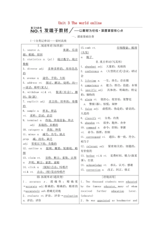 高考英语新创新一轮复习 Unit 3 The world online学案（含解析）牛津译林版选修7-牛津版高三选修7英语学案