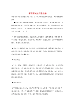 求职面试技巧全攻略
