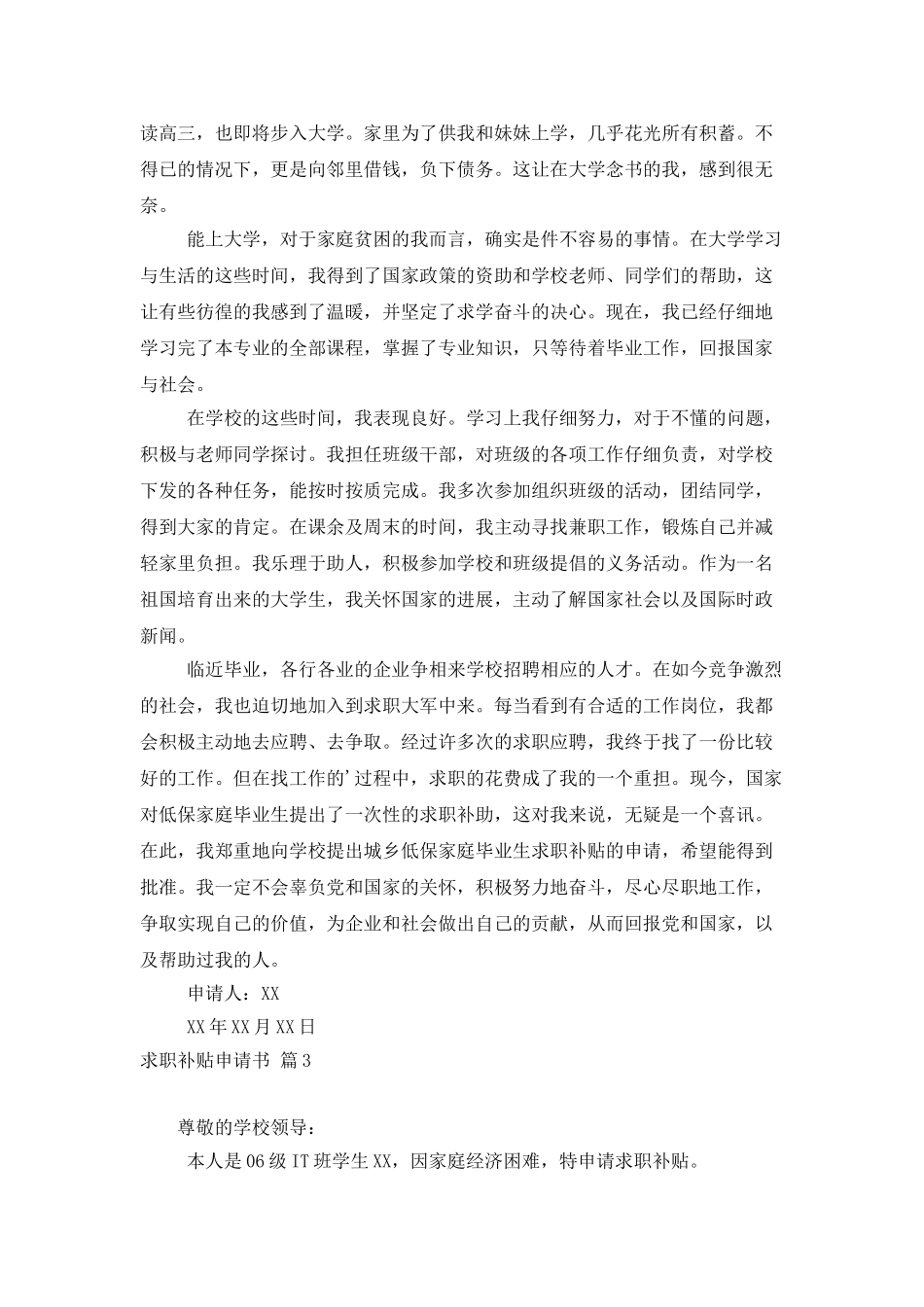 求职补贴申请书三篇_第2页