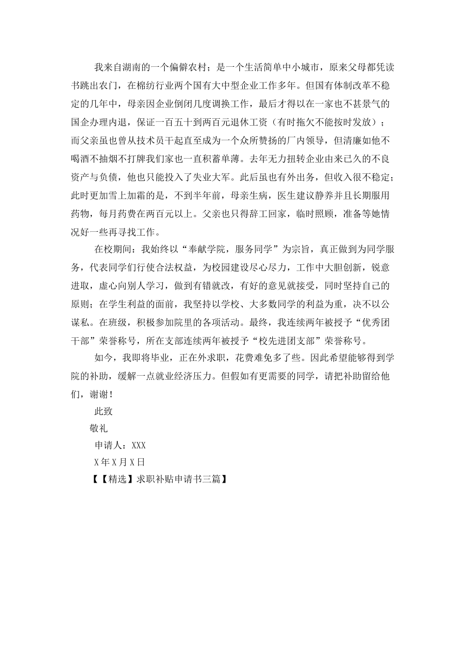 求职补贴申请书三篇_第3页