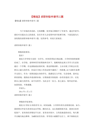 求职补贴申请书三篇