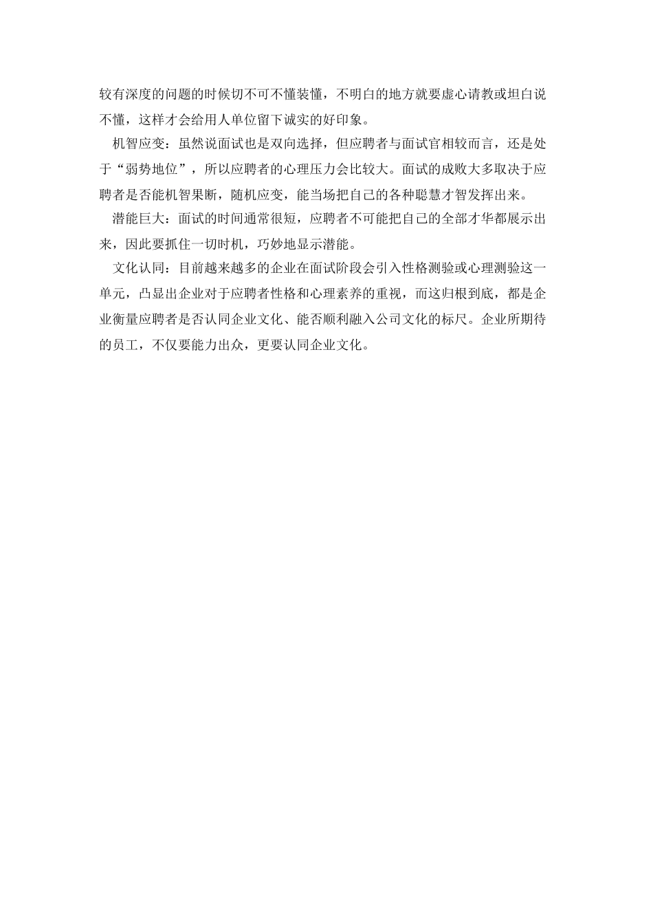 求职面试灵活应对面试官的技巧_第2页