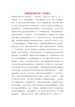 求职面试自我介绍一分钟范文