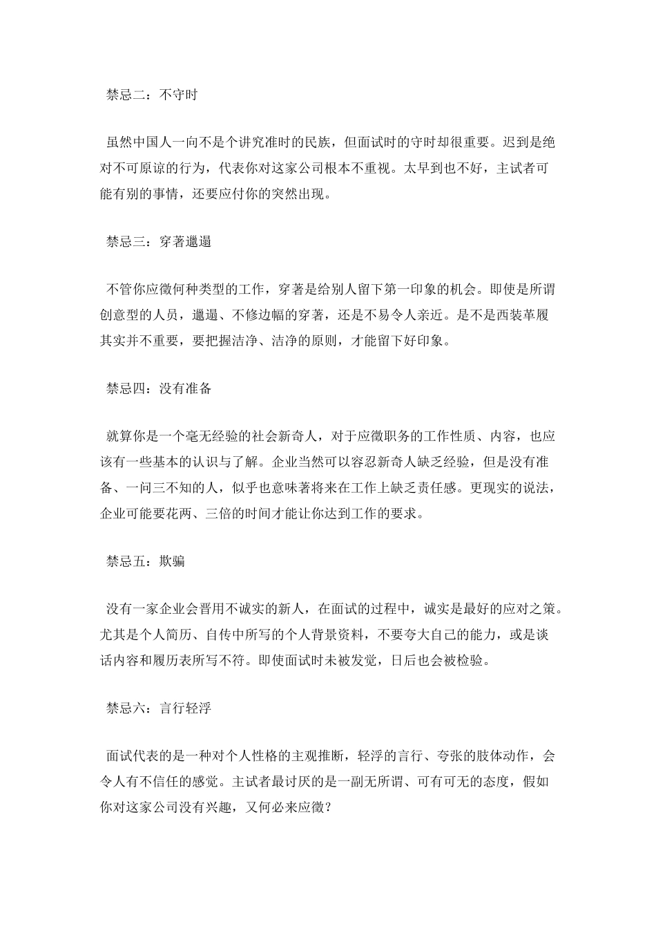 求职面试十大禁忌_第2页