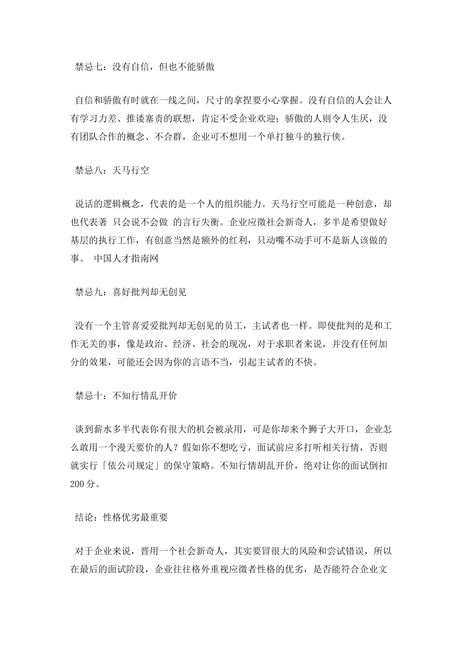 求职面试十大禁忌_第3页