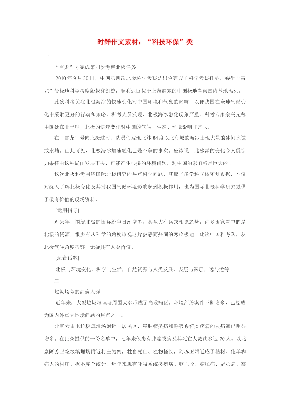 高考语文 时鲜作文“科技环保”类素材_第1页