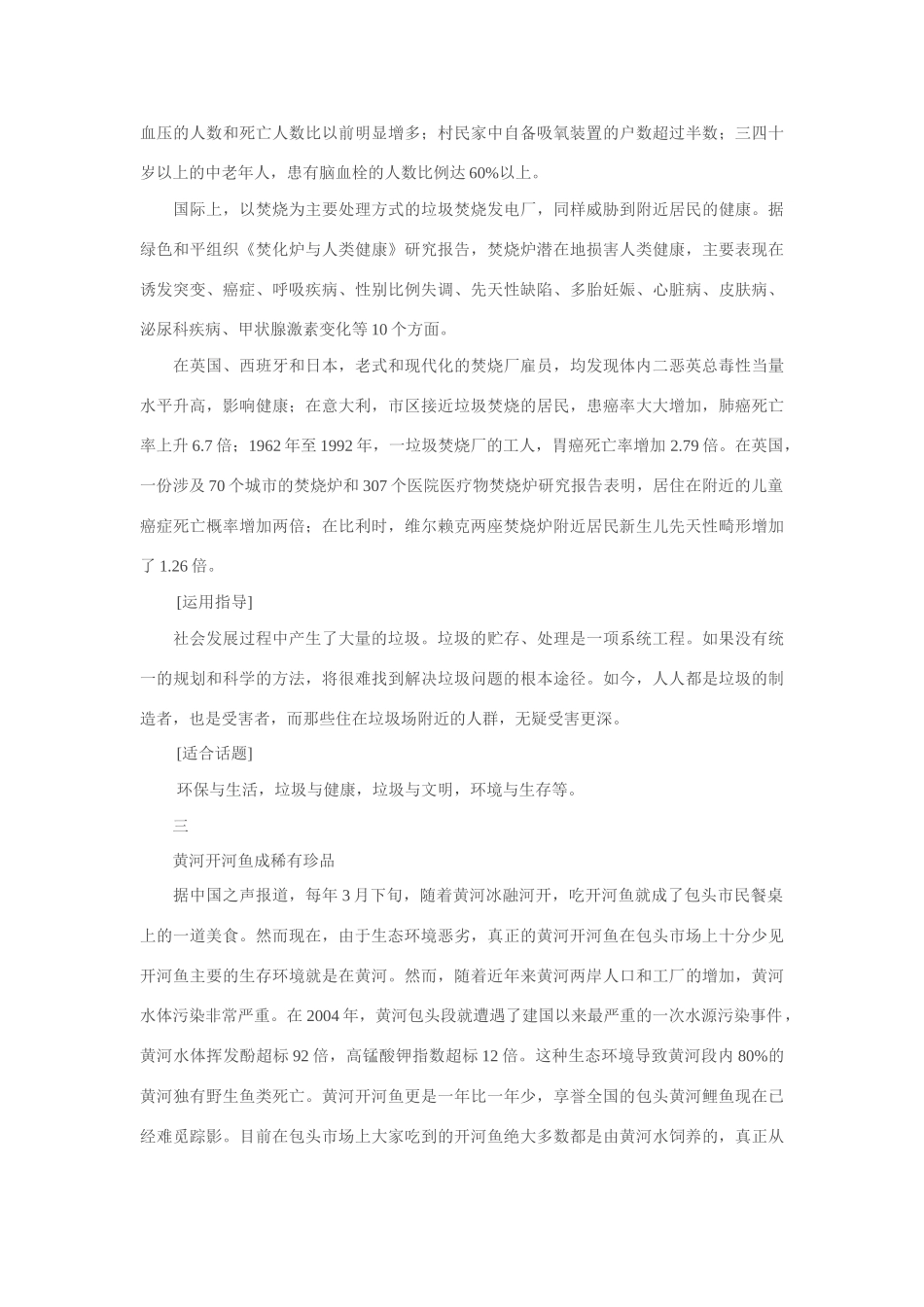 高考语文 时鲜作文“科技环保”类素材_第2页