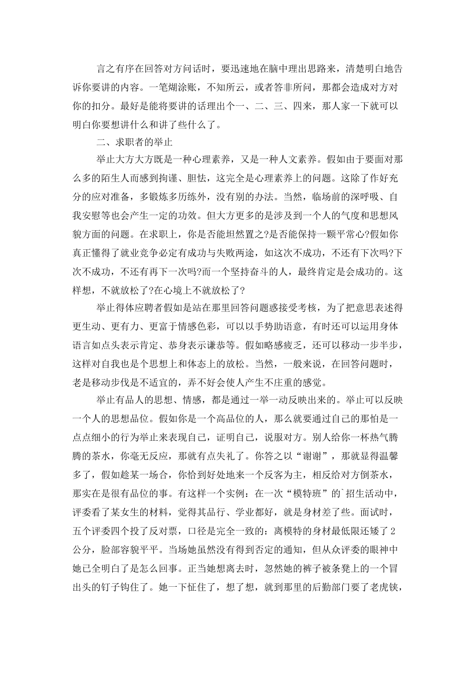 求职面试时的谈吐举止礼仪_第2页