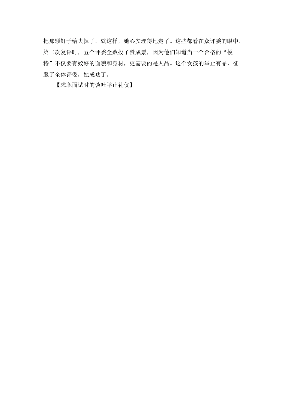 求职面试时的谈吐举止礼仪_第3页