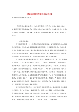 求职面试时的谈吐举止礼仪