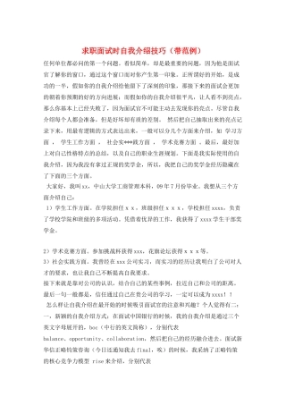 求职面试时自我介绍技巧