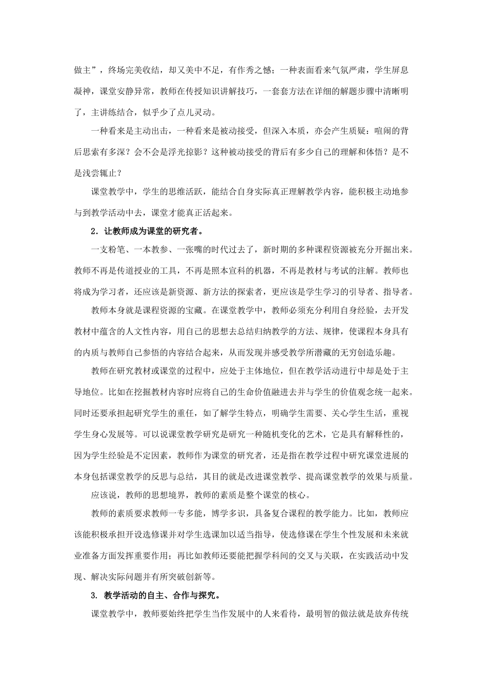 高考语文 课改万变不离其宗素材-人教版高三全册语文素材_第2页