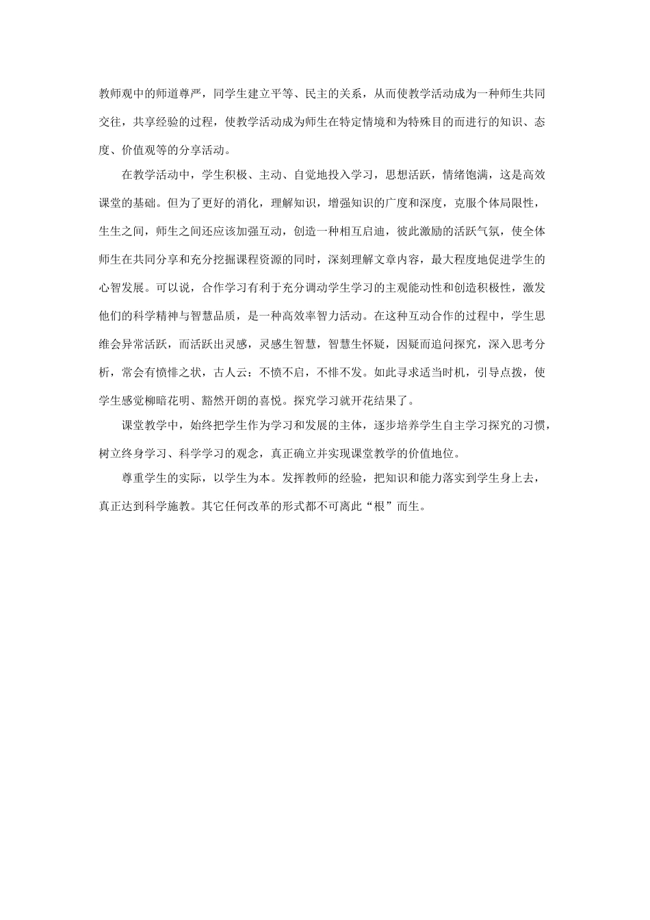 高考语文 课改万变不离其宗素材-人教版高三全册语文素材_第3页