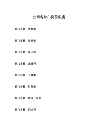 汇总企业各部门岗位职责最终效果