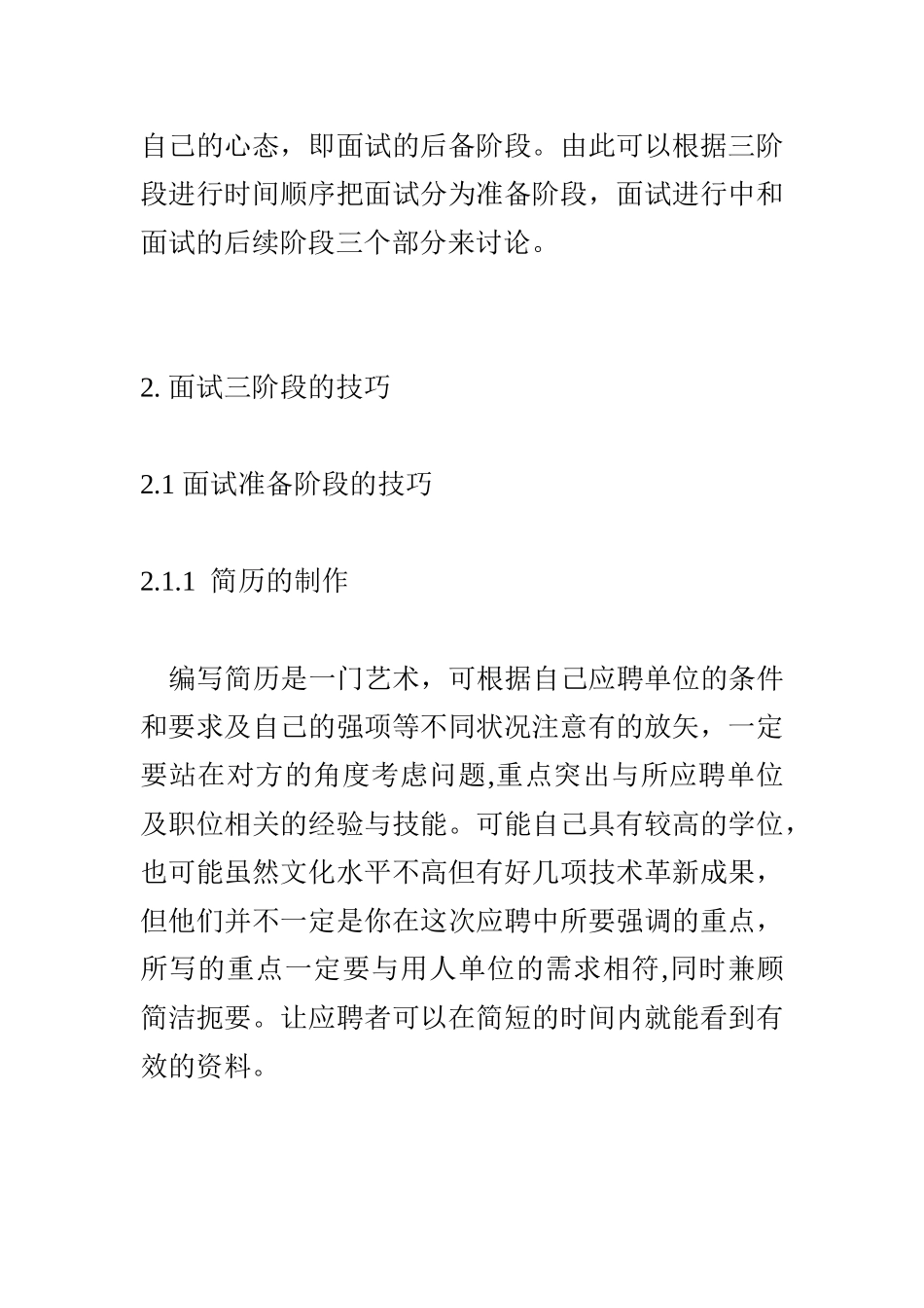 求职面试的沟通技巧与礼仪要求_第2页