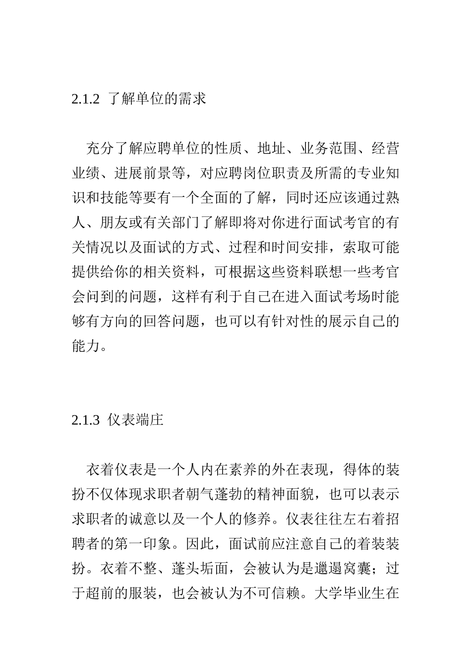 求职面试的沟通技巧与礼仪要求_第3页