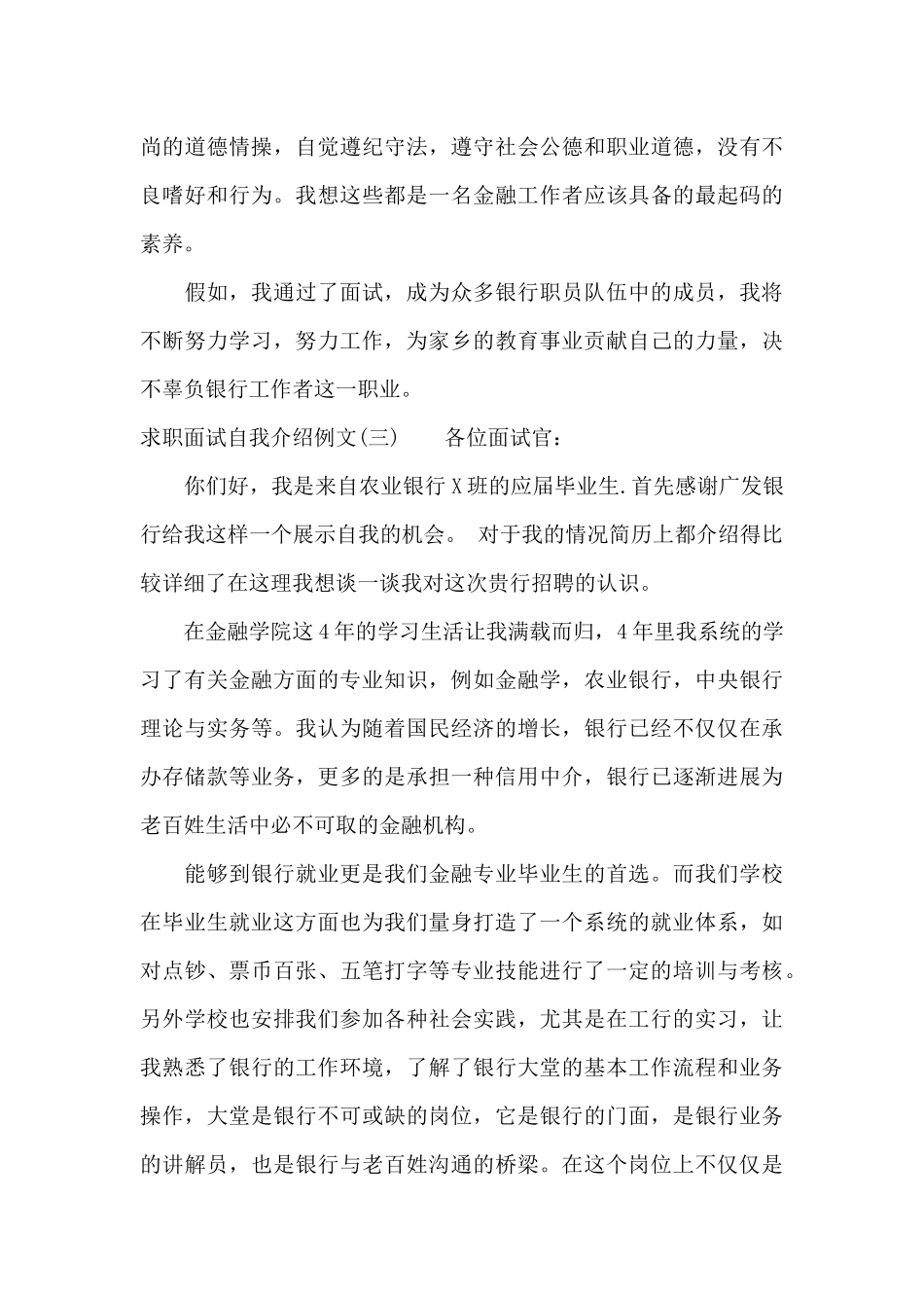 求职面试自我介绍例文（标准版）_第3页