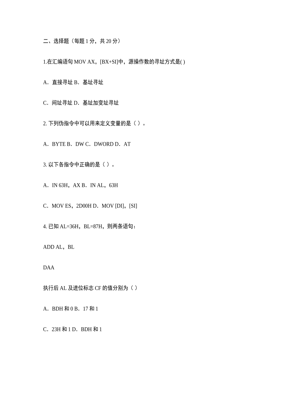 汇编语言、微机原理及接口技术期末复习试卷以及参考答案一_第2页