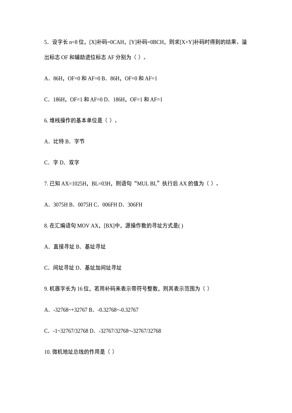 汇编语言、微机原理及接口技术期末复习试卷以及参考答案一_第3页