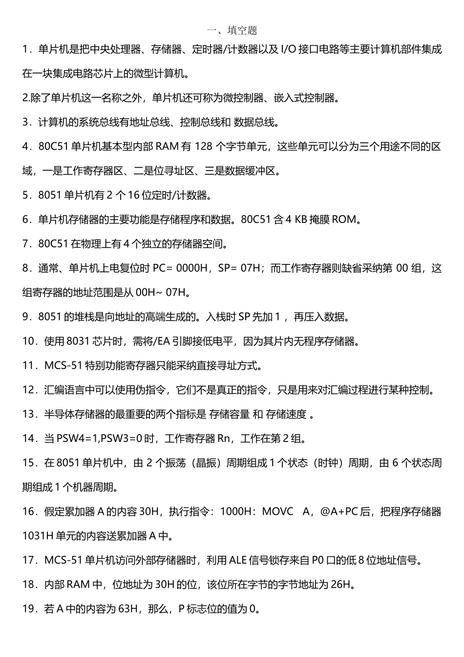 汇编51单片机考试常见试题_第1页