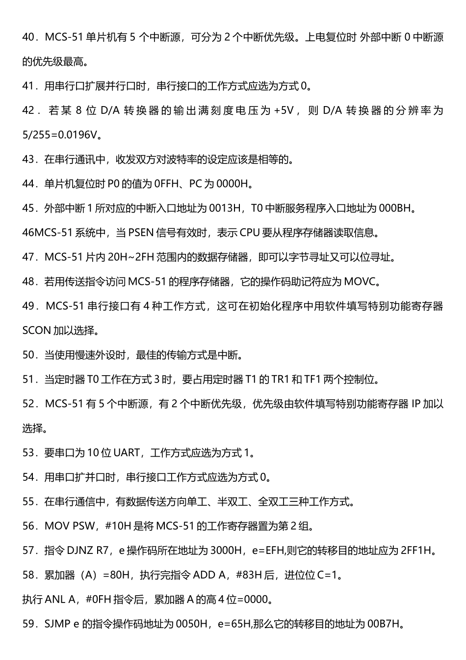 汇编51单片机考试常见试题_第3页