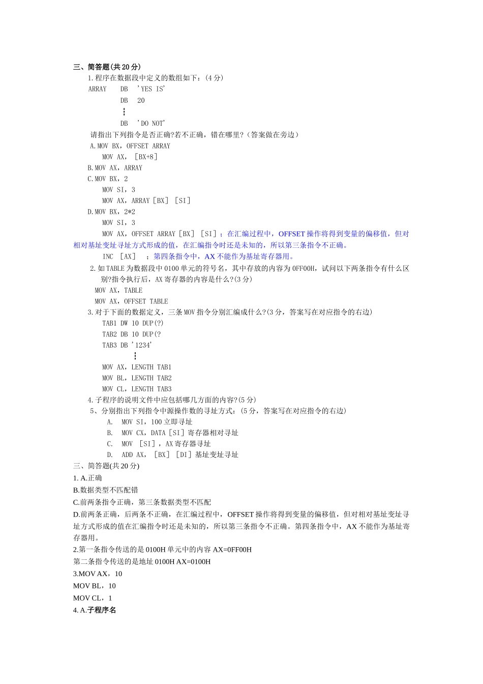 汇编语言程序设计期末考试题_第2页