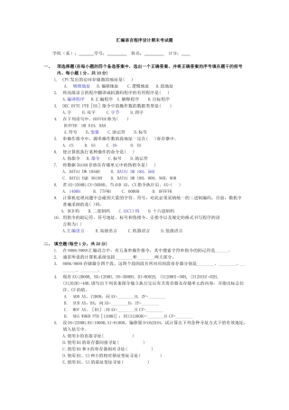 汇编语言程序设计期末考试题