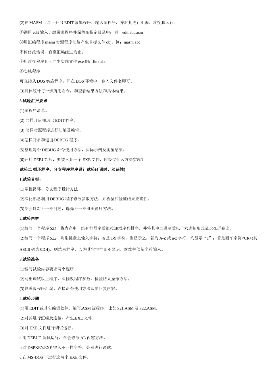 汇编语言程序设计试验参考指导书_第2页