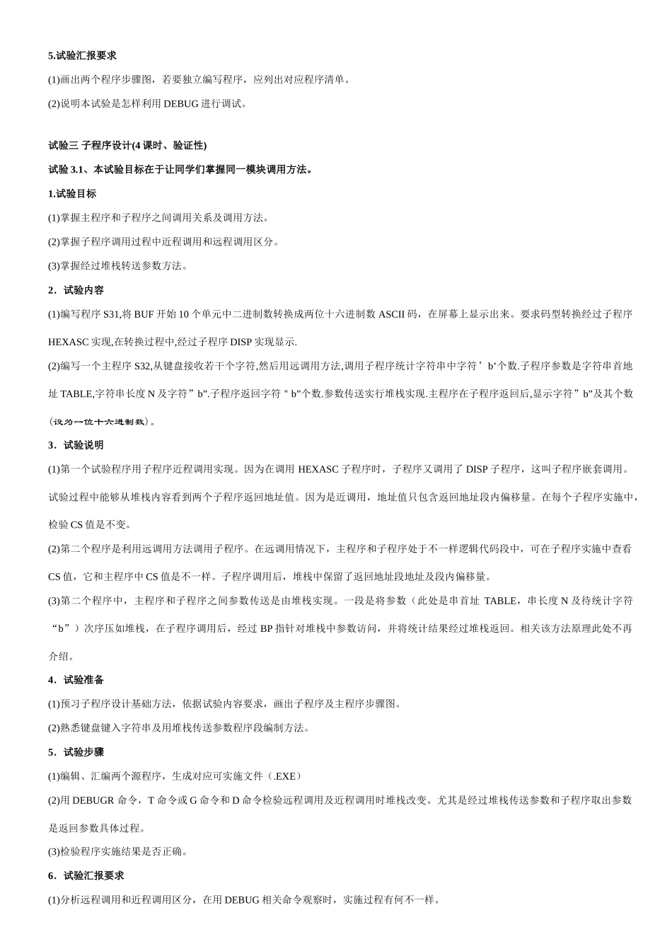 汇编语言程序设计试验参考指导书_第3页