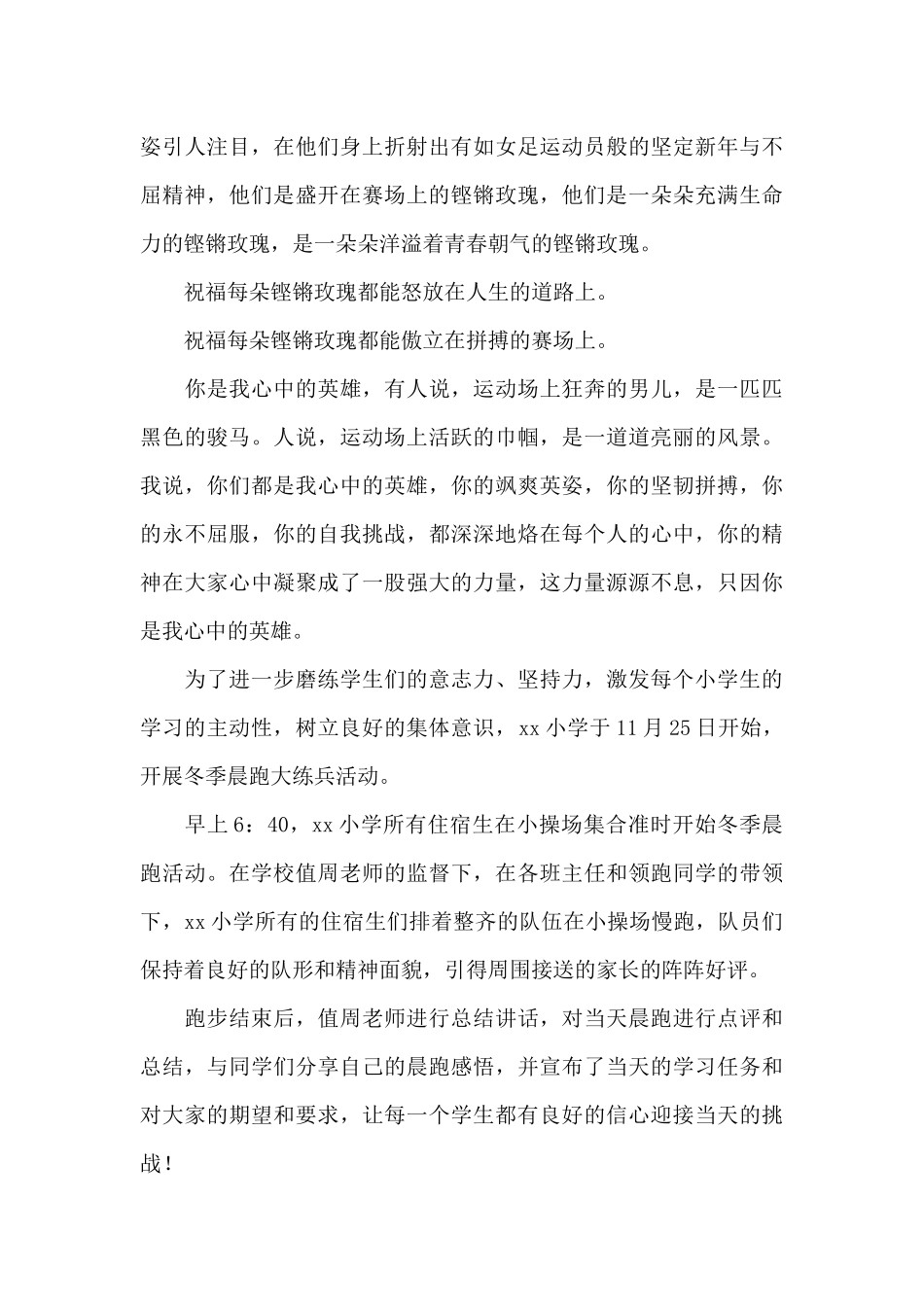 汇报演出通讯稿范文（标准版）_第2页