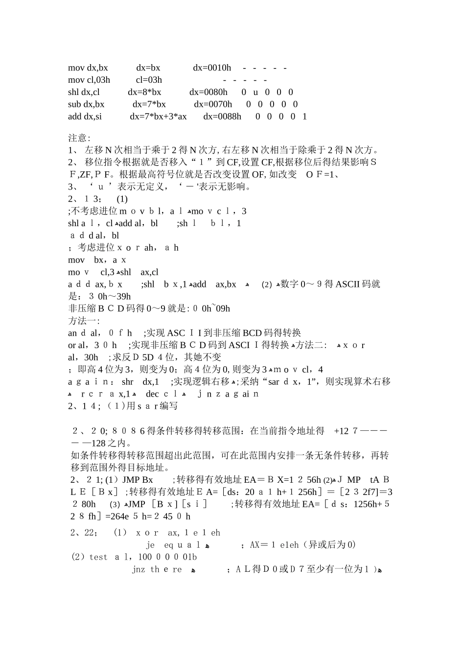 汇编语言程序设计课后答案_第3页