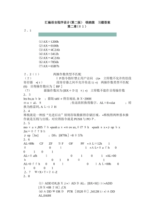 汇编语言程序设计课后答案