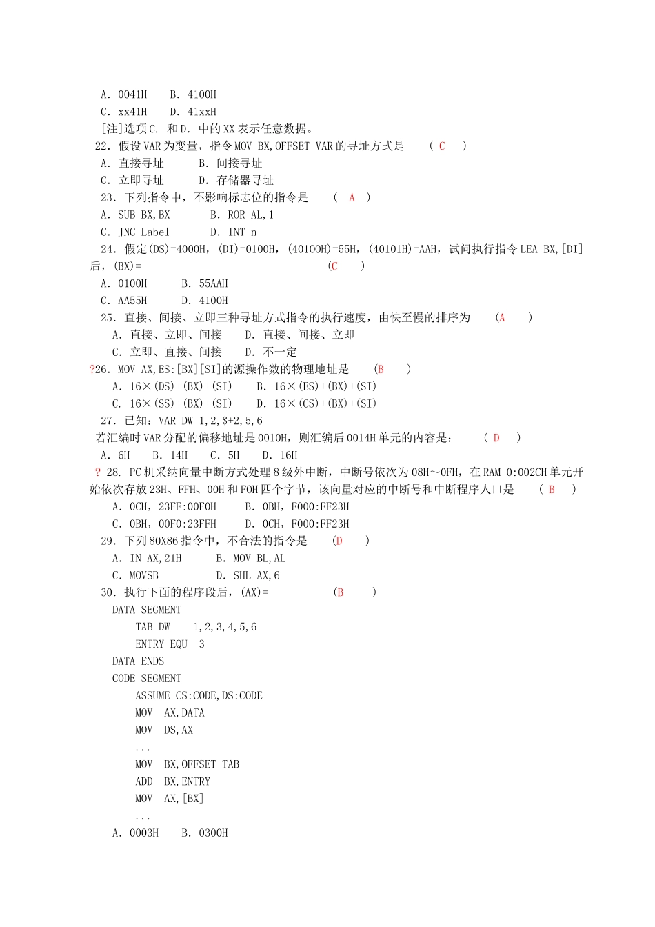 汇编语言程序设计练习题及参考答案_第3页