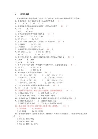 汇编语言程序设计练习题及参考答案